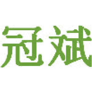 冠斌