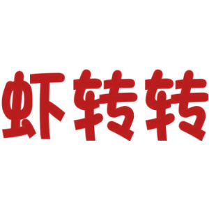 蝦轉(zhuǎn)轉(zhuǎn)