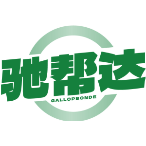 馳幫達(dá) GALLOPBONDE