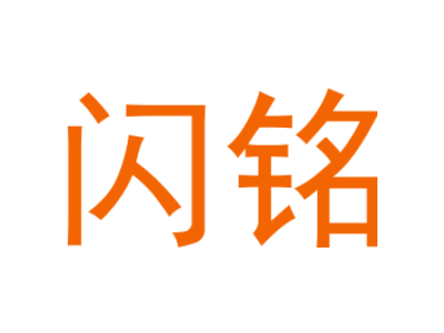 閃銘