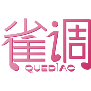 雀調(diào)