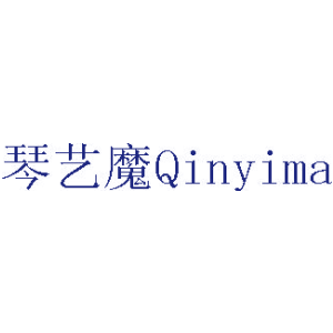 琴藝魔QINYIMA