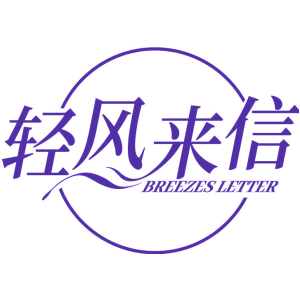 輕風來信 BREEZES LETTER