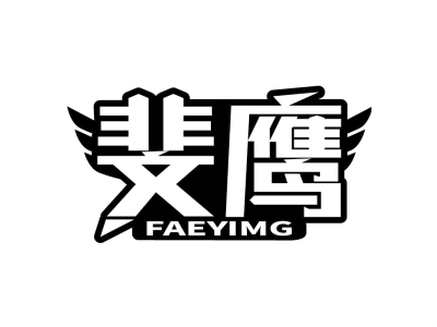 斐鷹 FAEYIMG