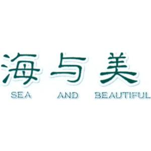 海與美 SEA AND BEAUTIFUL