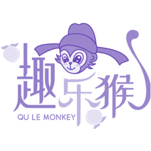 趣樂猴 QU LE MONKEY