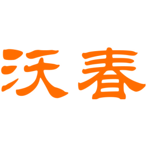 沃春