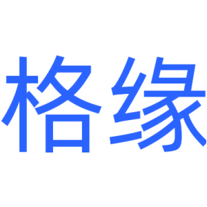 格緣