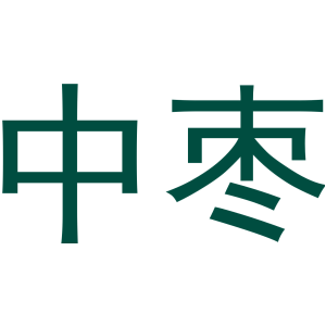 中棗