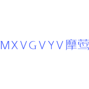 MXVGVYV摩鶯