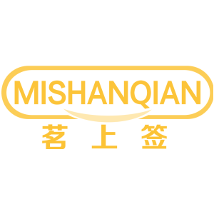 茗上簽 MISHANQIAN