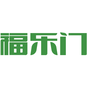 福樂門