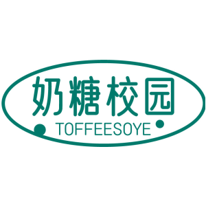 奶糖校園 TOFFEESOYE