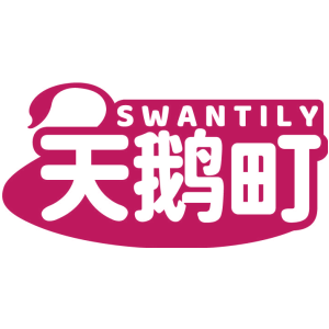 SWANTILY 天鵝町