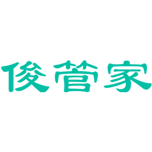 俊管家