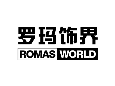 罗玛饰界 ROMAS WORLD