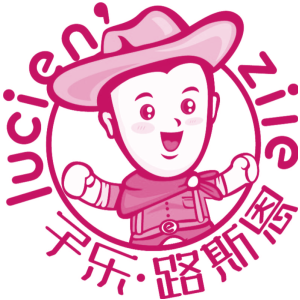 子樂?路斯恩 LUCIENZILE E