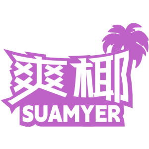 爽椰 SUAMYER