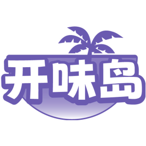 開味島