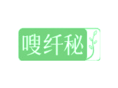 嗖纖秘