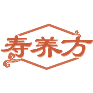 壽養(yǎng)方