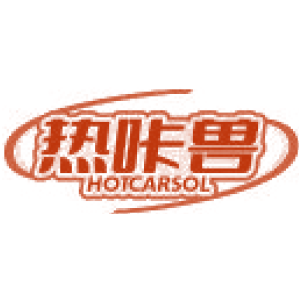 熱咔獸 HOTCARSOL