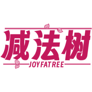 減法樹 JOYFATREE