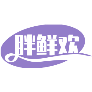 胖鮮歡