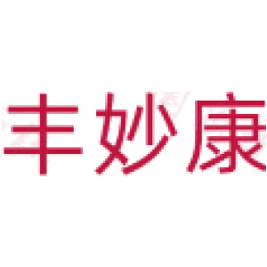 豐妙康