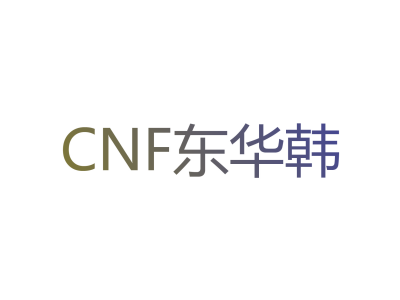 東華韓  CNF