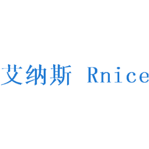 艾納斯 RNICE