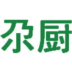 尕廚