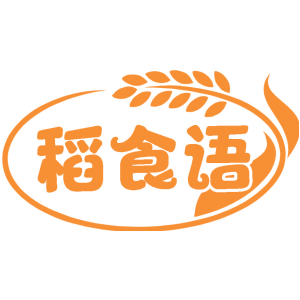 稻食語