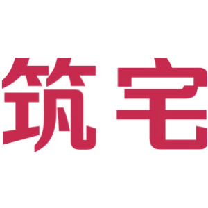 筑宅