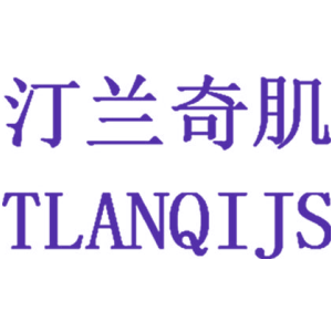 汀蘭奇肌 TLANQIJS