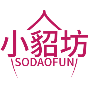 小貂坊 SODAOFUN