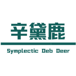 辛黛鹿 SYMPLECTIC DEB DEER