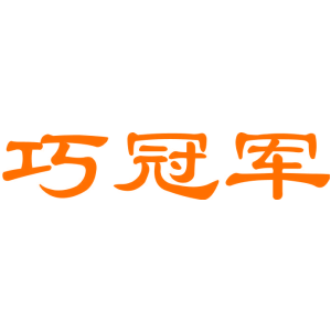 巧冠軍