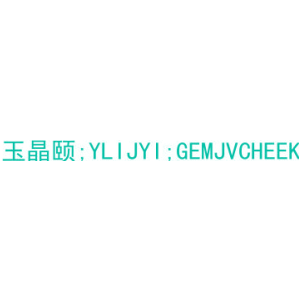 玉晶頤; YLIJYI; GEMJVCHEEK