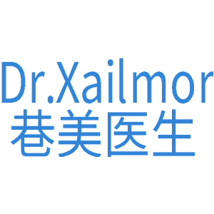 DR.XAILMOR 巷美醫生