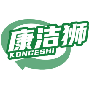 康潔獅 KONGESHI