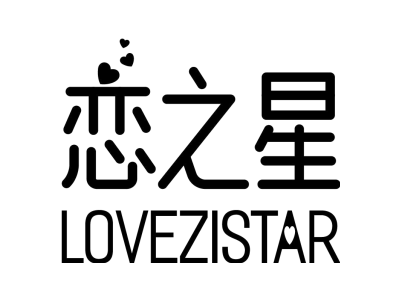恋之星 LOVEZISTAR