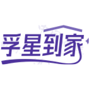 孚星到家