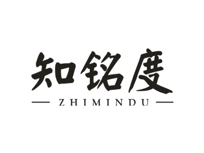 知銘度 ZHIMINDU