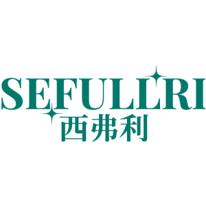 SEFULLRI 西弗利