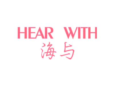 海與 HEAR WITH