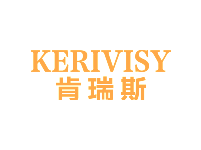 肯瑞斯 KERIVISY