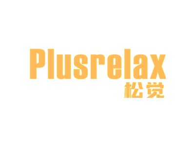 PLUSRELAX 松覺