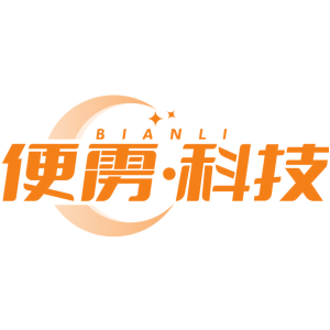 便靂·科技 BIANLI