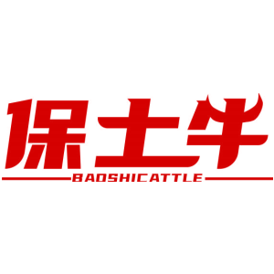 保士牛 BAOSHICATTLE